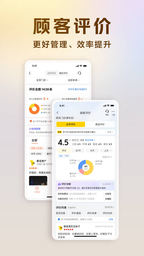 美团开店宝app官方版