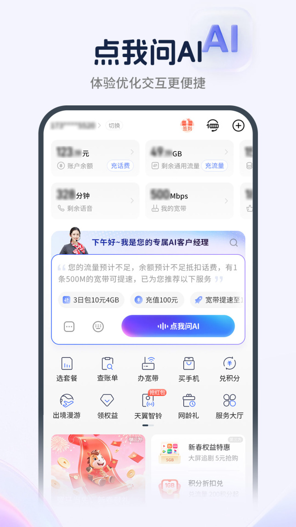 中国电信app