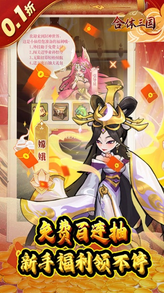 合体三国（0.1折欢乐开宝箱）