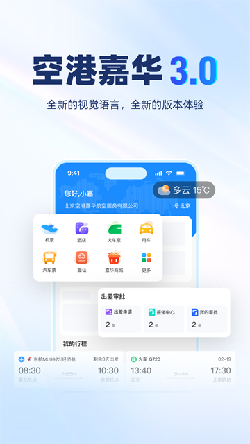 空港嘉华