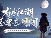 武侠沙盒单机类的手游