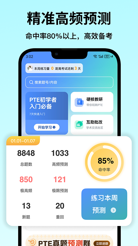 萤火虫PTE