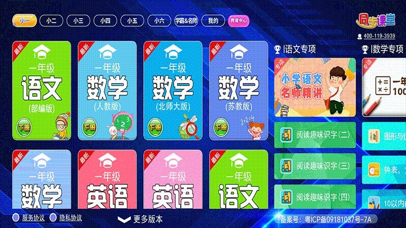 小学语文数学英语同步课堂