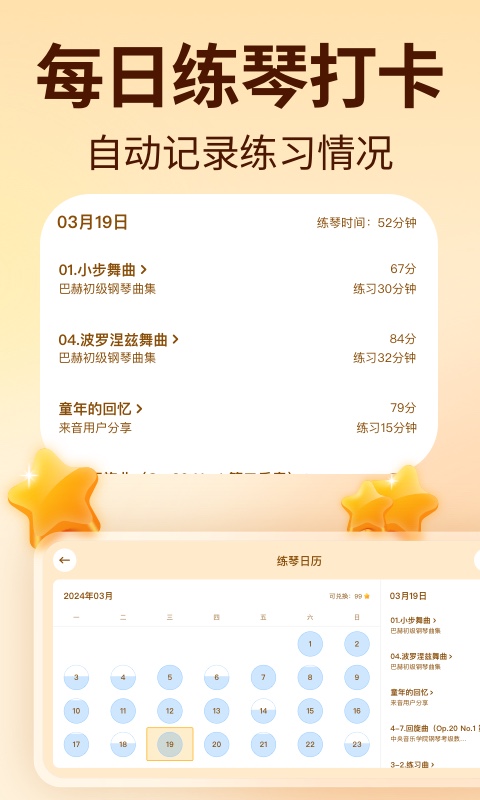 来音智能陪练