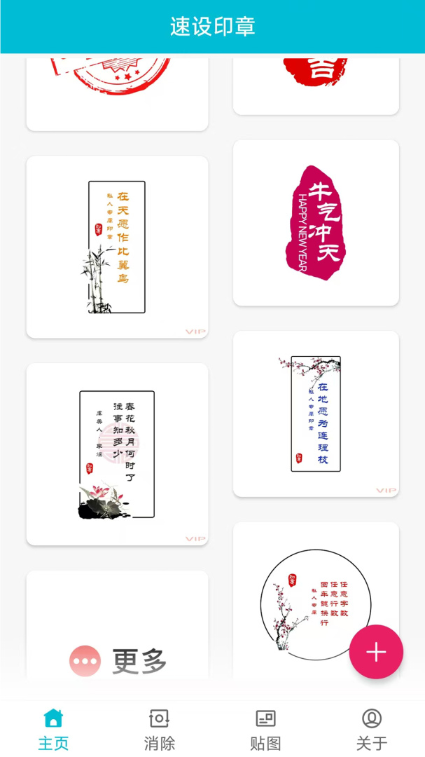 速设印章