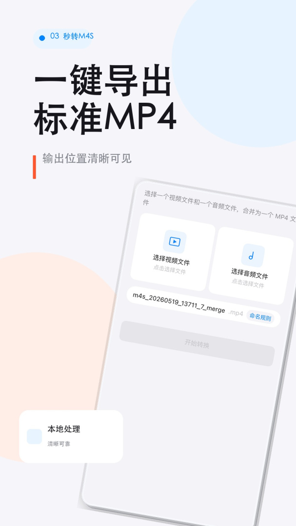秒转M4S