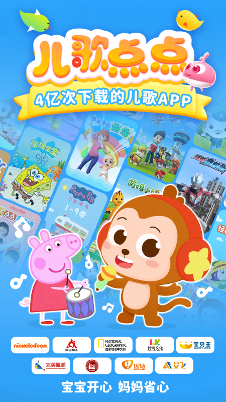 儿歌点点官方版