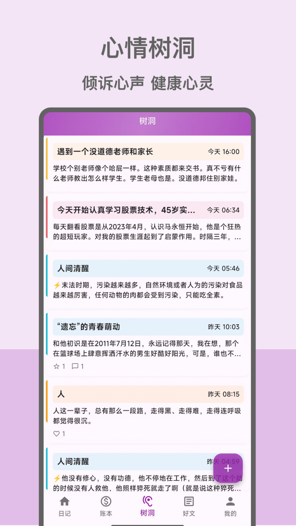 心情日记本