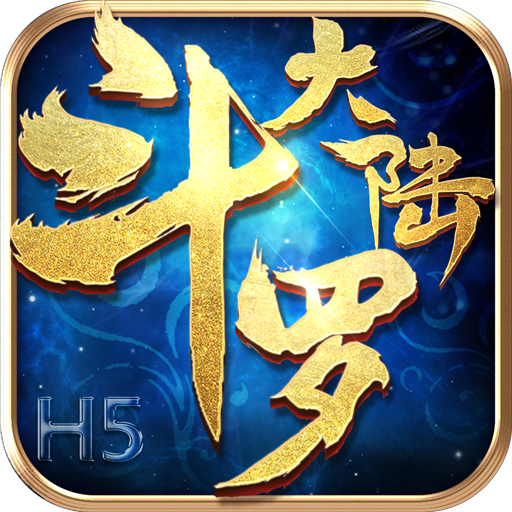 斗罗大陆（OL）