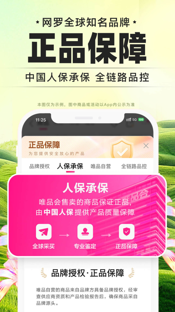 唯品会app