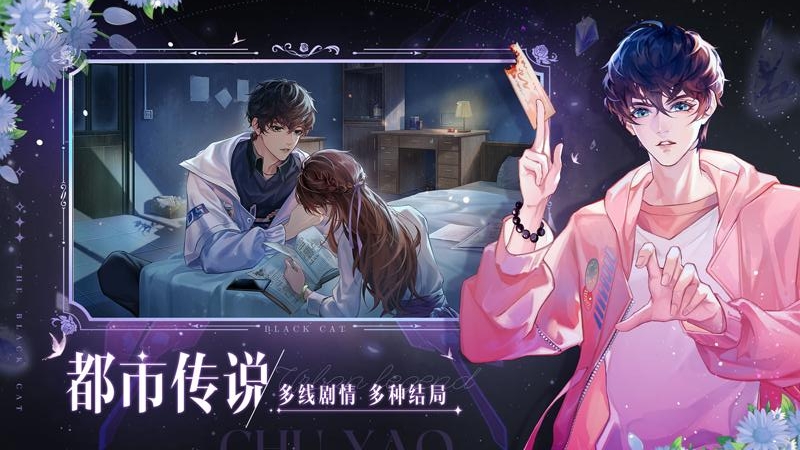 黑猫奇闻社九游版