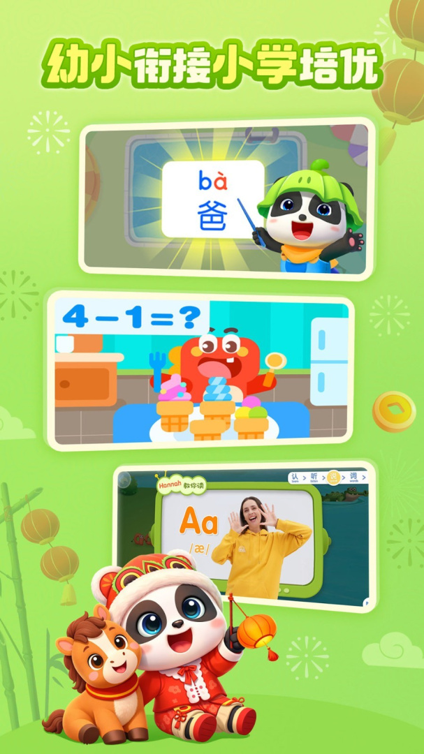 宝宝巴士官方版