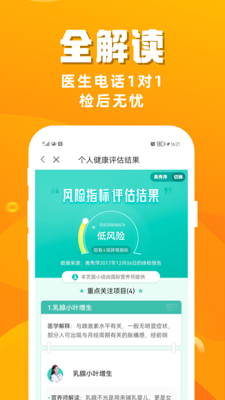 优健康官方版