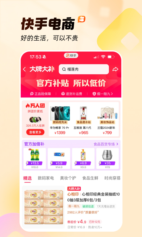 快手成年版