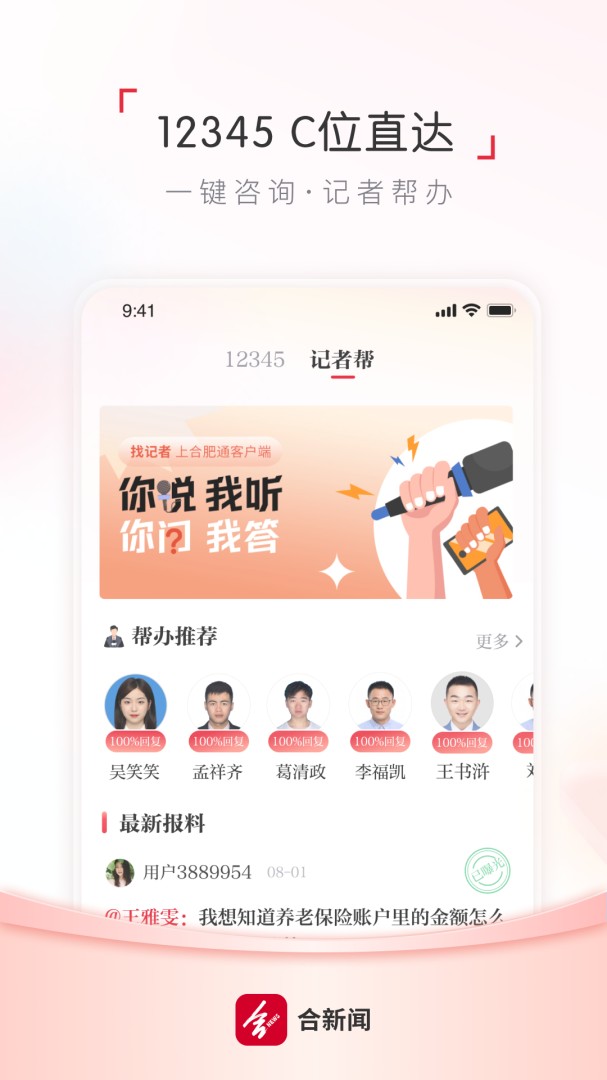合肥通(本地新闻)