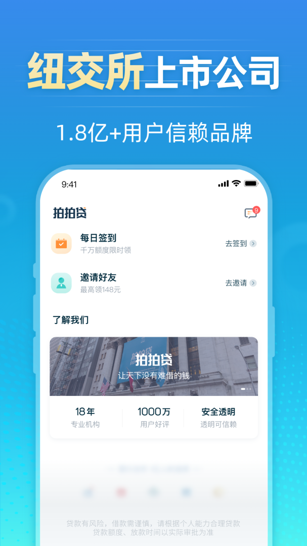 拍拍贷借款官方版