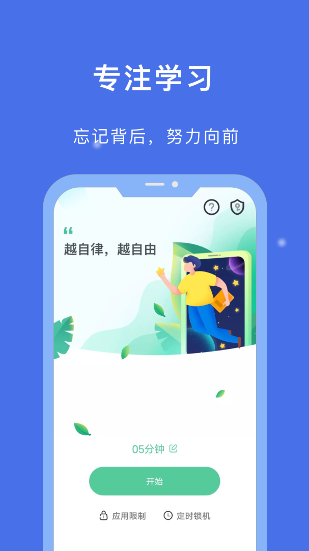专注学习
