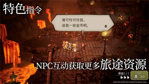 八方旅人中文版