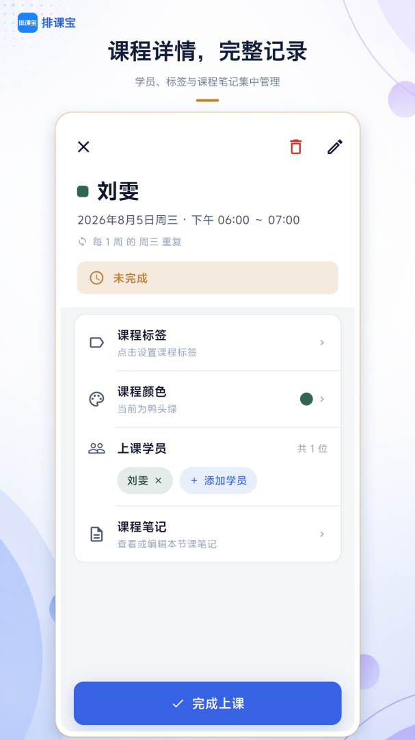 排课宝