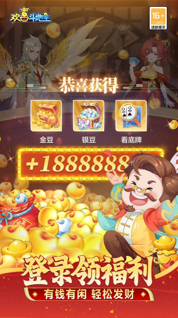 欢喜斗地主(含记牌器)