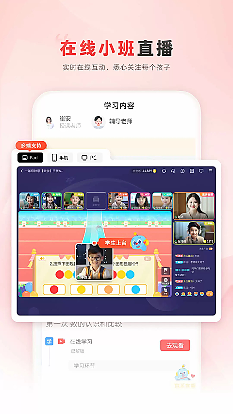 乐读优课