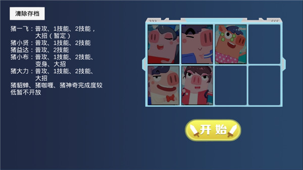 猪猪公寓体验版