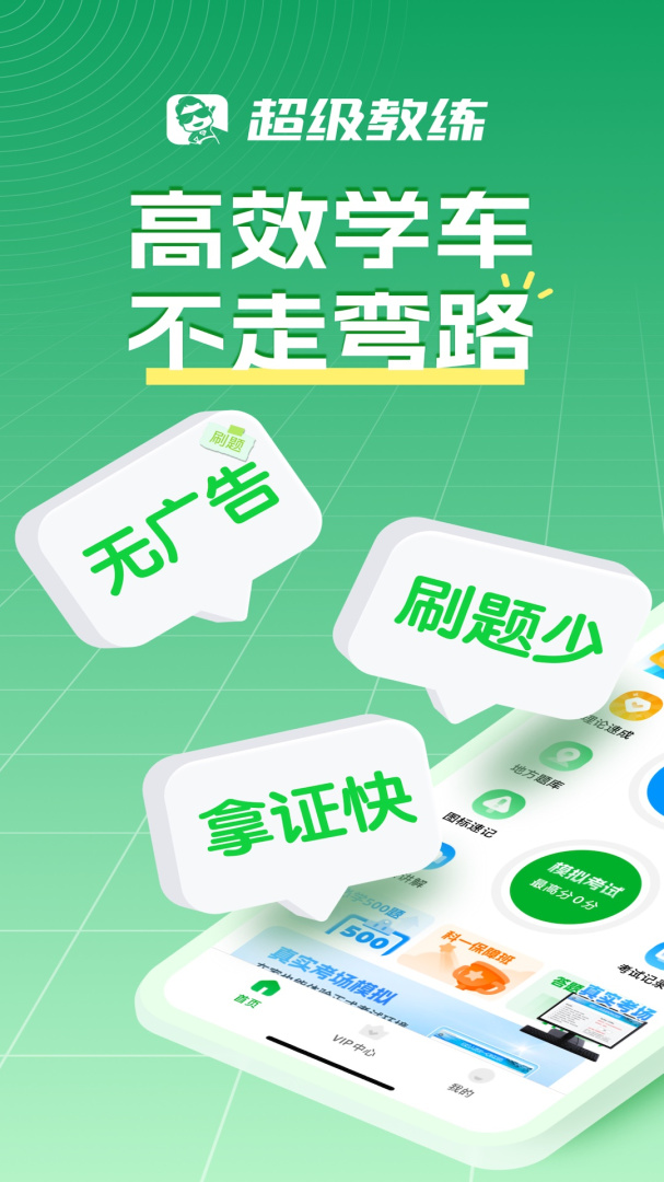 超级教练