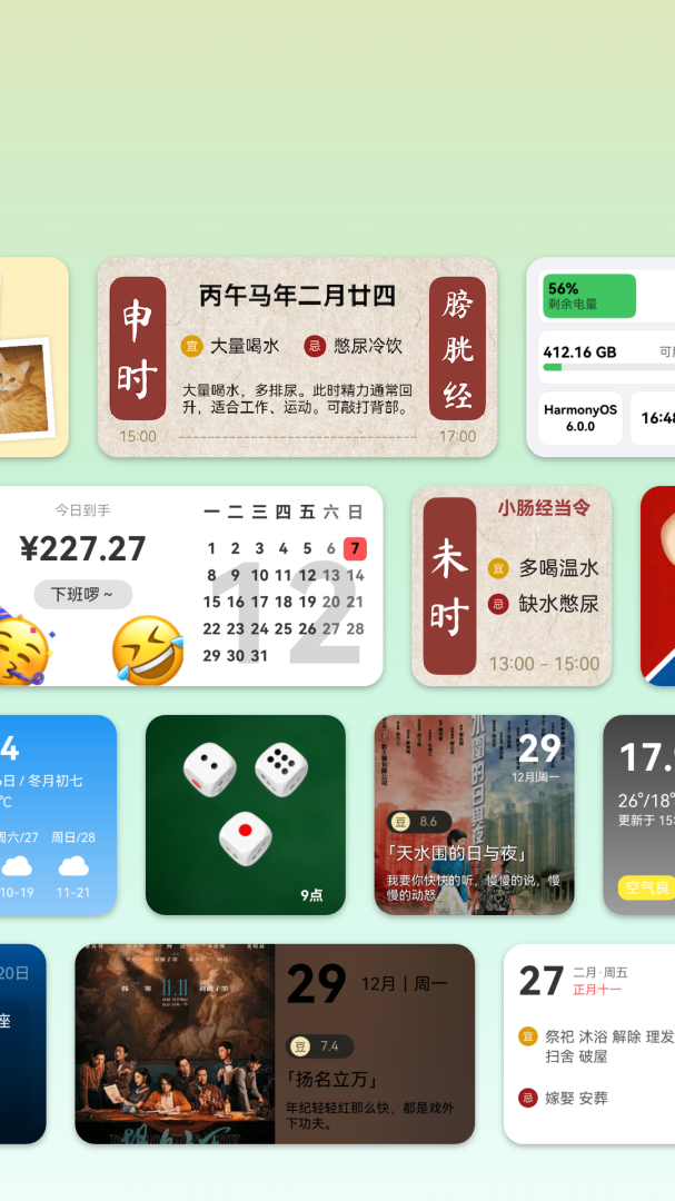 万象小组件