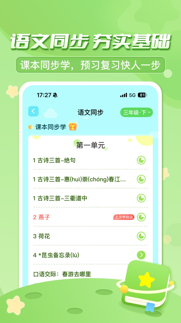 出口成章