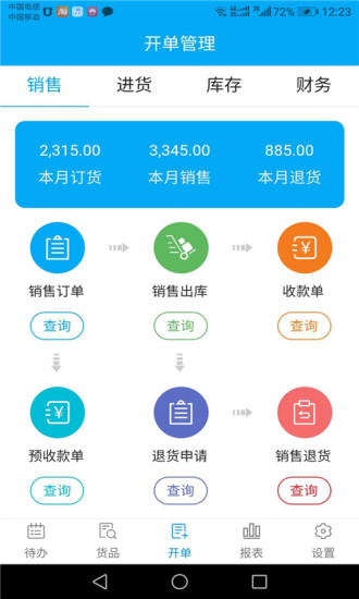 俏管家进销存客户端