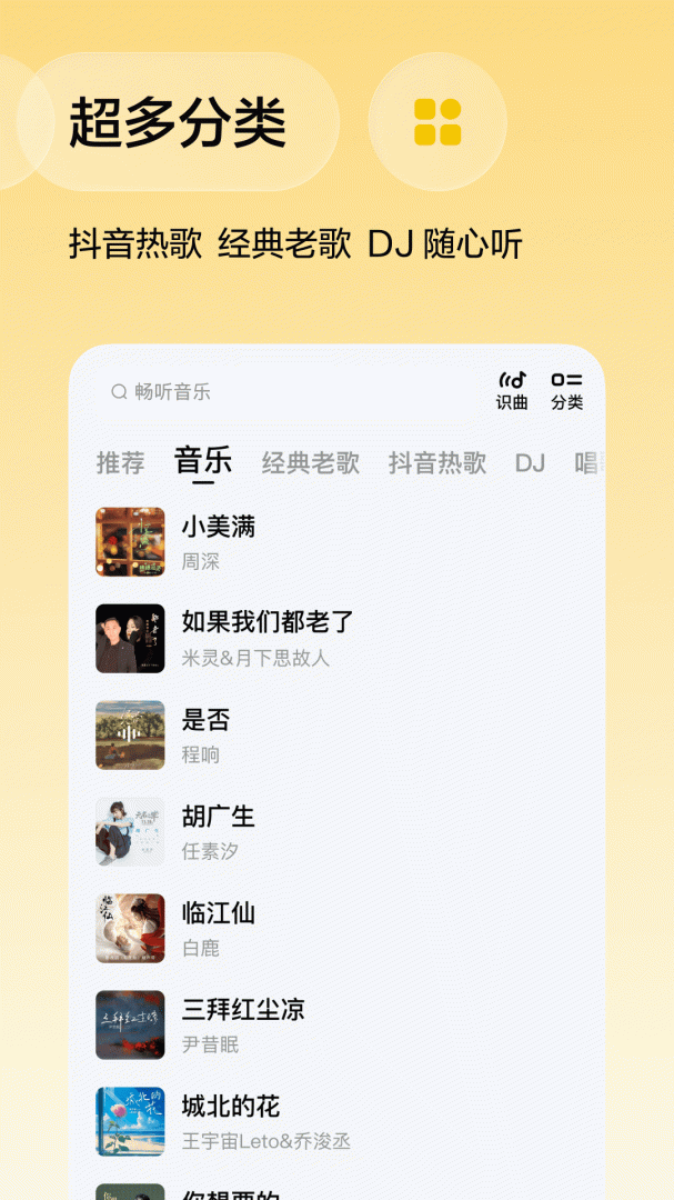 番茄畅听音乐版