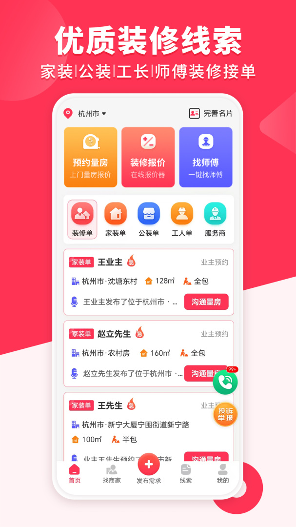 装修工人接单