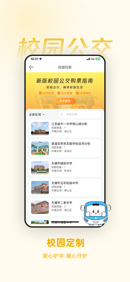 无锡智慧公交