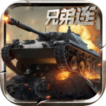 坦克兄弟连（0.1折）
