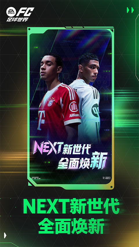 FIFA足球世界体验服