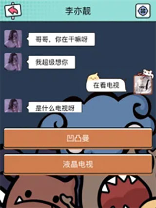 聊天模拟器中文版