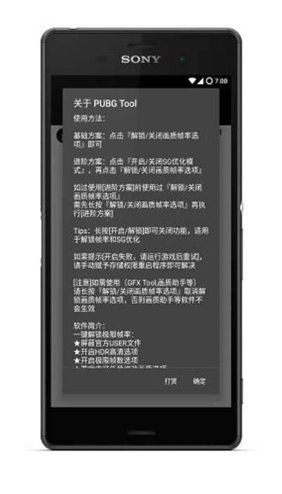 pubgtool画质修改器使用教程