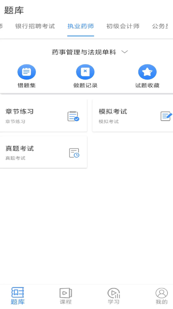伴考网校客户端
