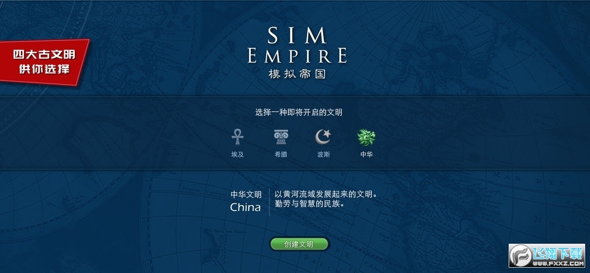 模拟帝国已付费版