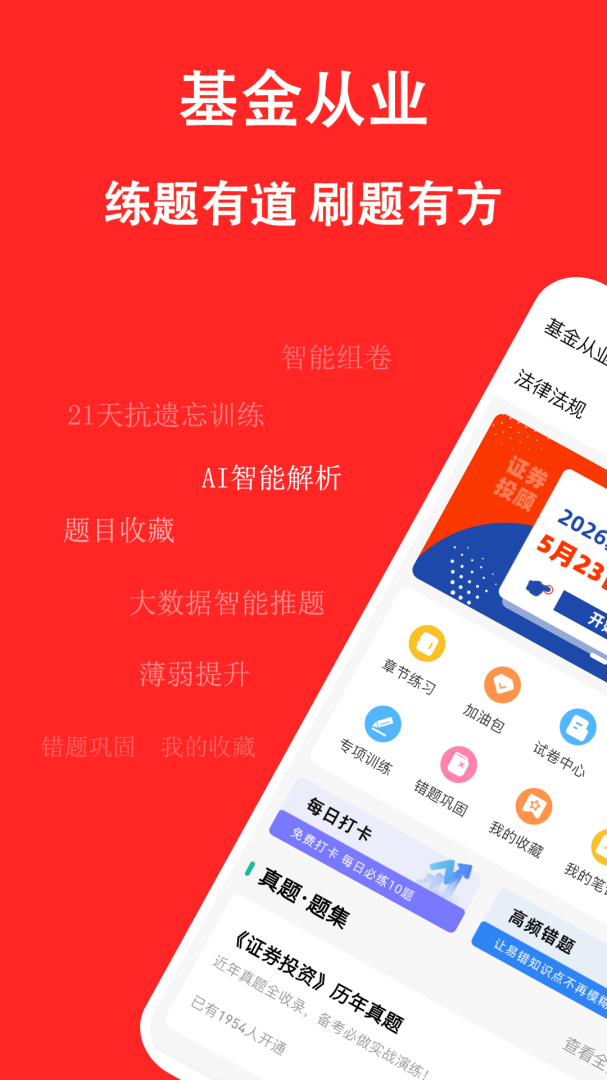 基金从业练题狗