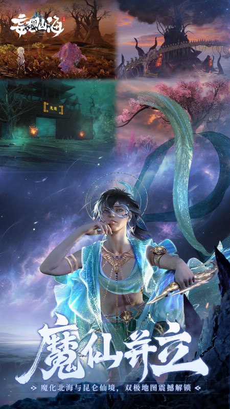 妄想山海离线版