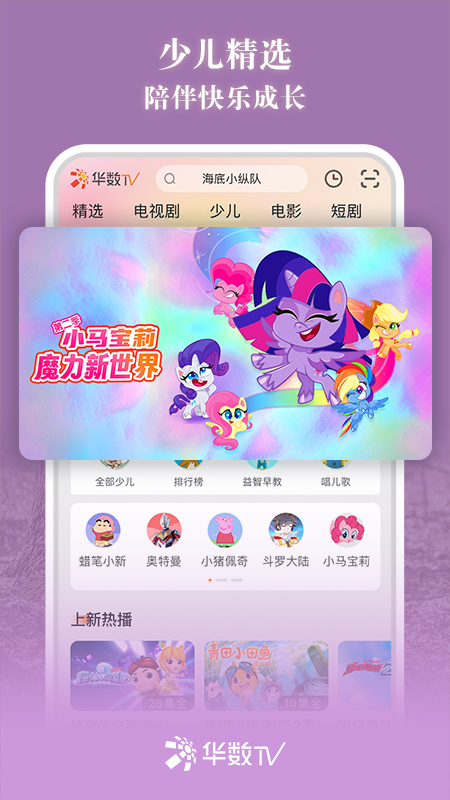 华数tv修改版