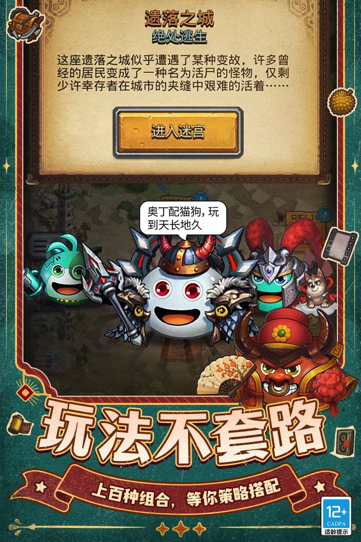 不思议迷宫官方版