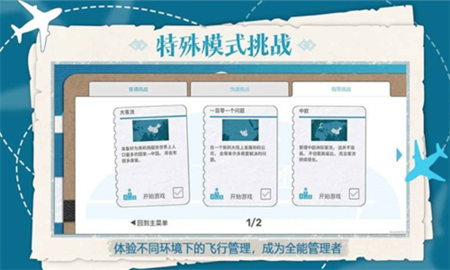 飞行集团内置菜单版