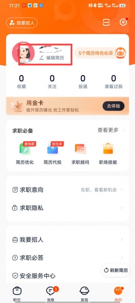 猎聘app