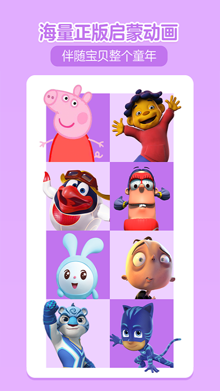 贝瓦儿歌最新版