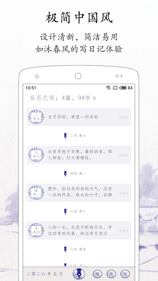 每日记