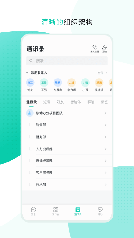 中移移动办公