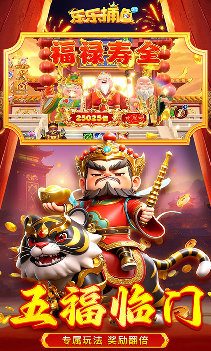乐乐捕鱼百度渠道版本