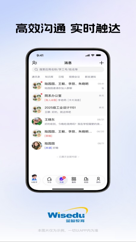 今日校园